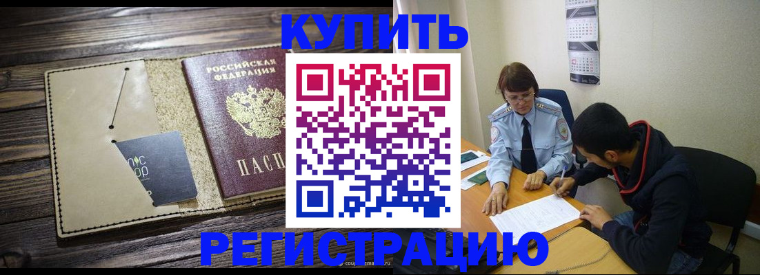 прописка штамп в Коле