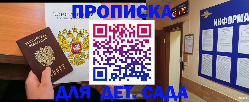 временная регистрация надежно в Коле