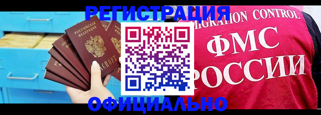 временная регистрация надежно в Коле